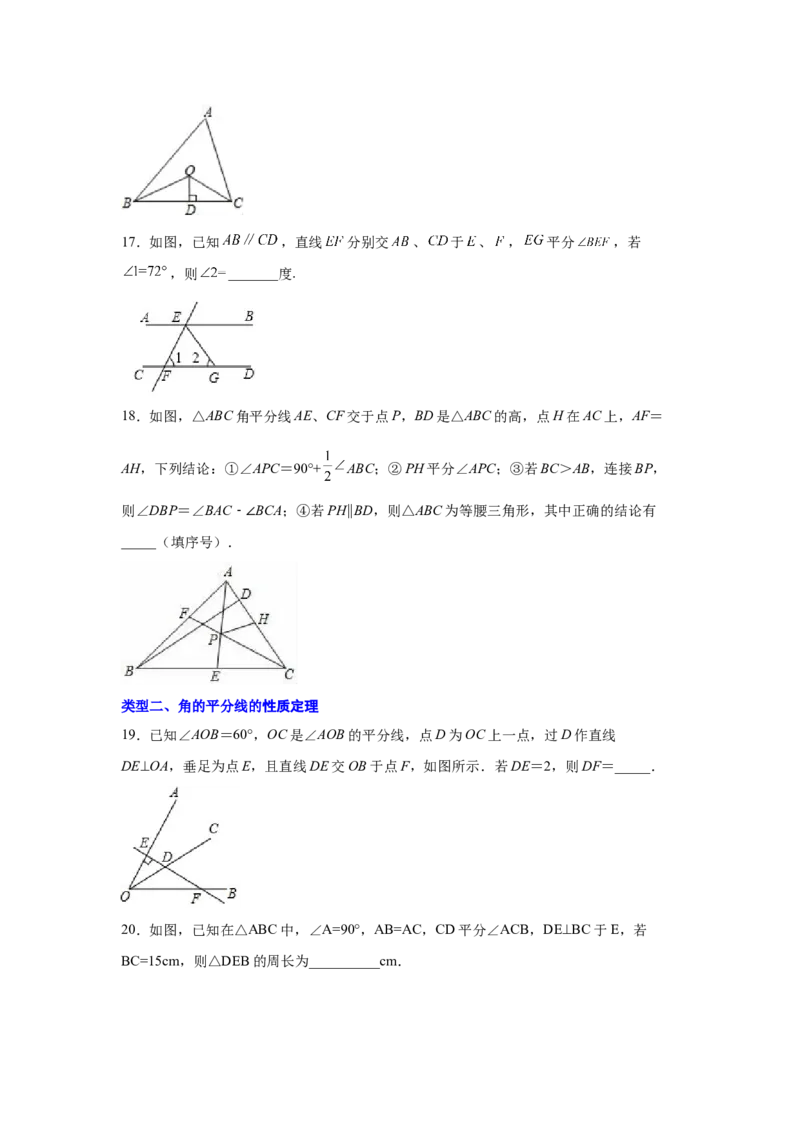 专题1.14角的平分线（基础篇）（专项练习）-八年级数学下册基础知识专项讲练（北师大版）_北师大初中数学_8下-北师大版初中数学_旧版-可参考_05习题试卷_1课时练习_同步练习（第3套）