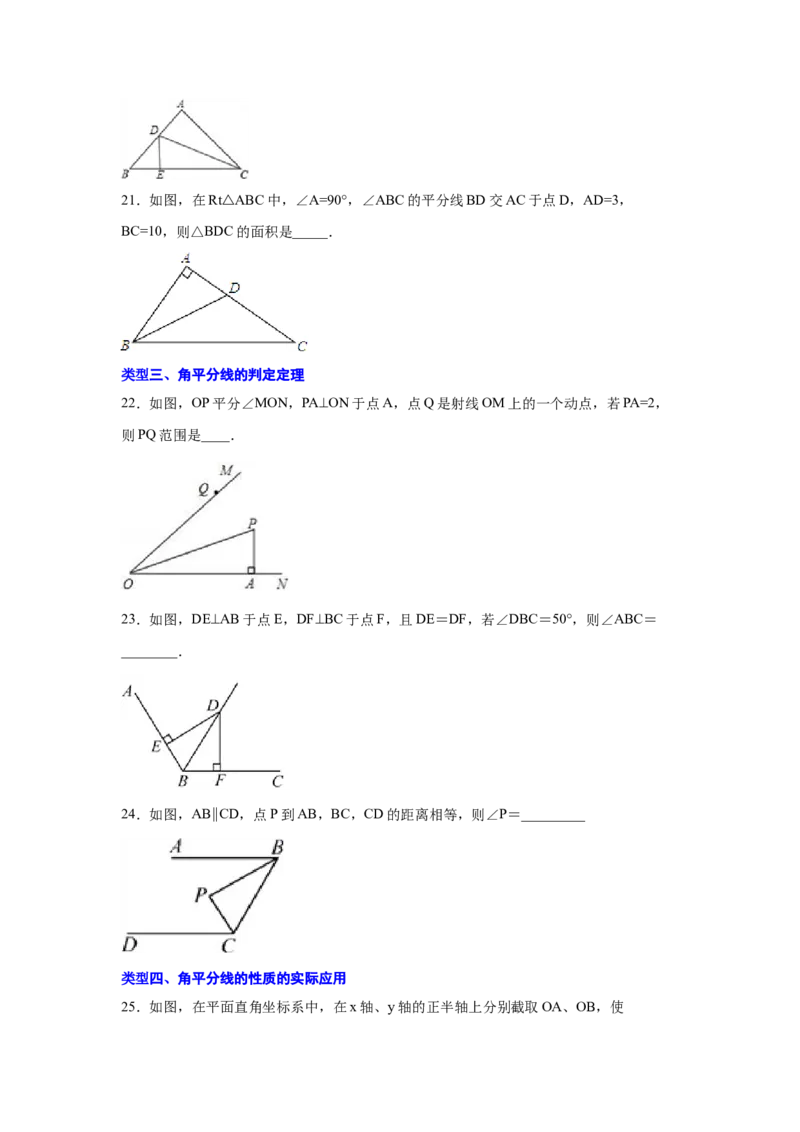 专题1.14角的平分线（基础篇）（专项练习）-八年级数学下册基础知识专项讲练（北师大版）_北师大初中数学_8下-北师大版初中数学_旧版-可参考_05习题试卷_1课时练习_同步练习（第3套）