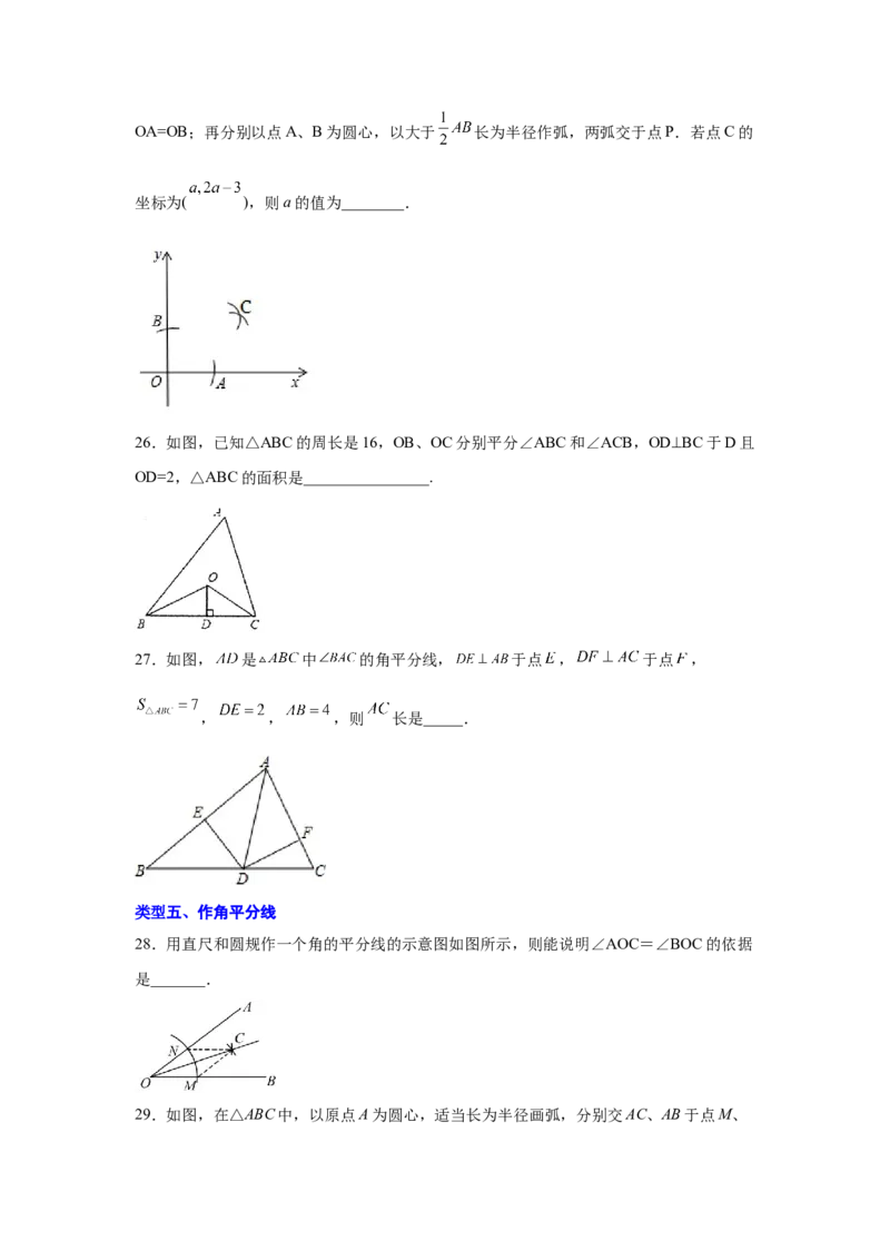 专题1.14角的平分线（基础篇）（专项练习）-八年级数学下册基础知识专项讲练（北师大版）_北师大初中数学_8下-北师大版初中数学_旧版-可参考_05习题试卷_1课时练习_同步练习（第3套）