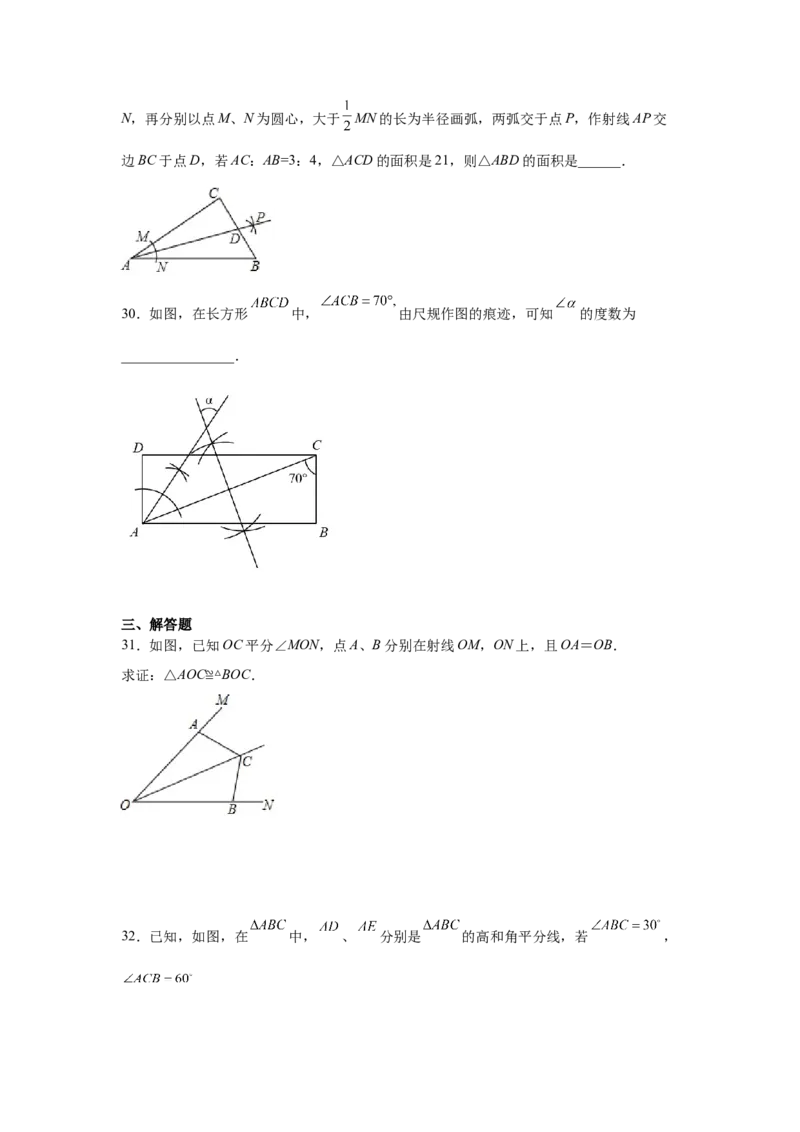 专题1.14角的平分线（基础篇）（专项练习）-八年级数学下册基础知识专项讲练（北师大版）_北师大初中数学_8下-北师大版初中数学_旧版-可参考_05习题试卷_1课时练习_同步练习（第3套）