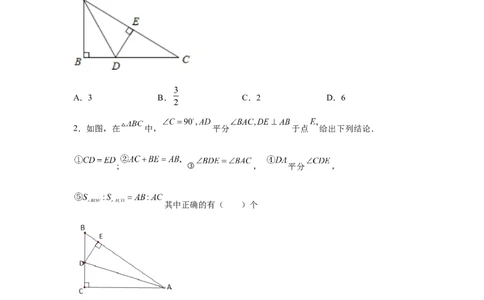 专题1.14角的平分线（基础篇）（专项练习）-八年级数学下册基础知识专项讲练（北师大版）_北师大初中数学_8下-北师大版初中数学_旧版-可参考_05习题试卷_1课时练习_同步练习（第3套）