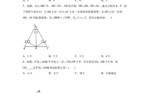 专题1.14角的平分线（基础篇）（专项练习）-八年级数学下册基础知识专项讲练（北师大版）_北师大初中数学_8下-北师大版初中数学_旧版-可参考_05习题试卷_1课时练习_同步练习（第3套）