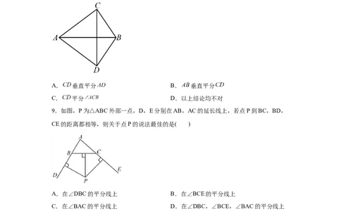 专题1.14角的平分线（基础篇）（专项练习）-八年级数学下册基础知识专项讲练（北师大版）_北师大初中数学_8下-北师大版初中数学_旧版-可参考_05习题试卷_1课时练习_同步练习（第3套）
