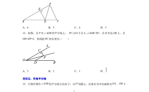 专题1.14角的平分线（基础篇）（专项练习）-八年级数学下册基础知识专项讲练（北师大版）_北师大初中数学_8下-北师大版初中数学_旧版-可参考_05习题试卷_1课时练习_同步练习（第3套）