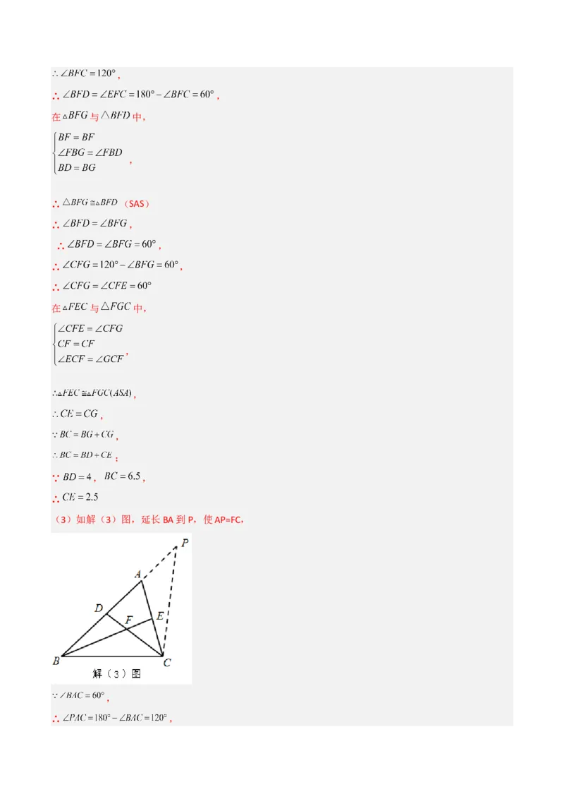 专题01与角平分线有关辅助线的四种做法（解析版）_北师大初中数学_8下-北师大版初中数学_旧版-可参考_06专项讲练