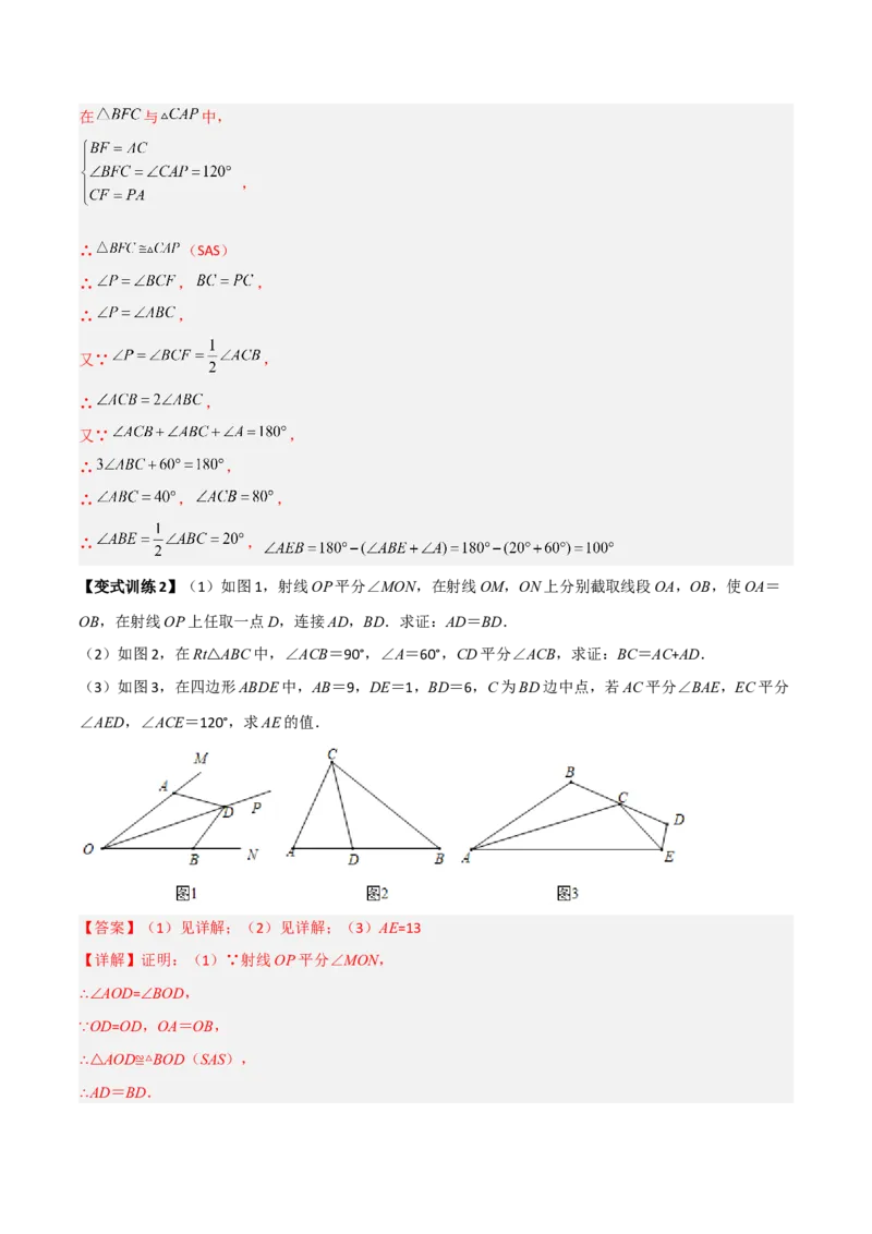 专题01与角平分线有关辅助线的四种做法（解析版）_北师大初中数学_8下-北师大版初中数学_旧版-可参考_06专项讲练