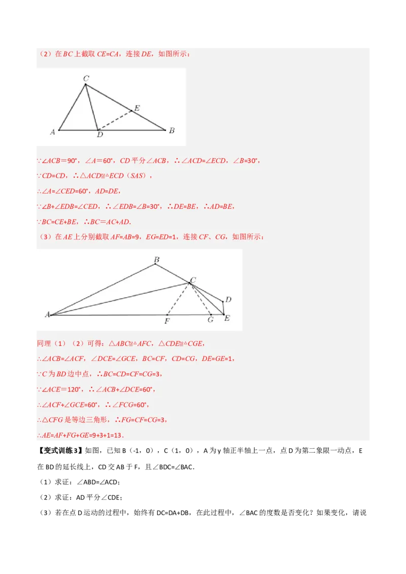 专题01与角平分线有关辅助线的四种做法（解析版）_北师大初中数学_8下-北师大版初中数学_旧版-可参考_06专项讲练