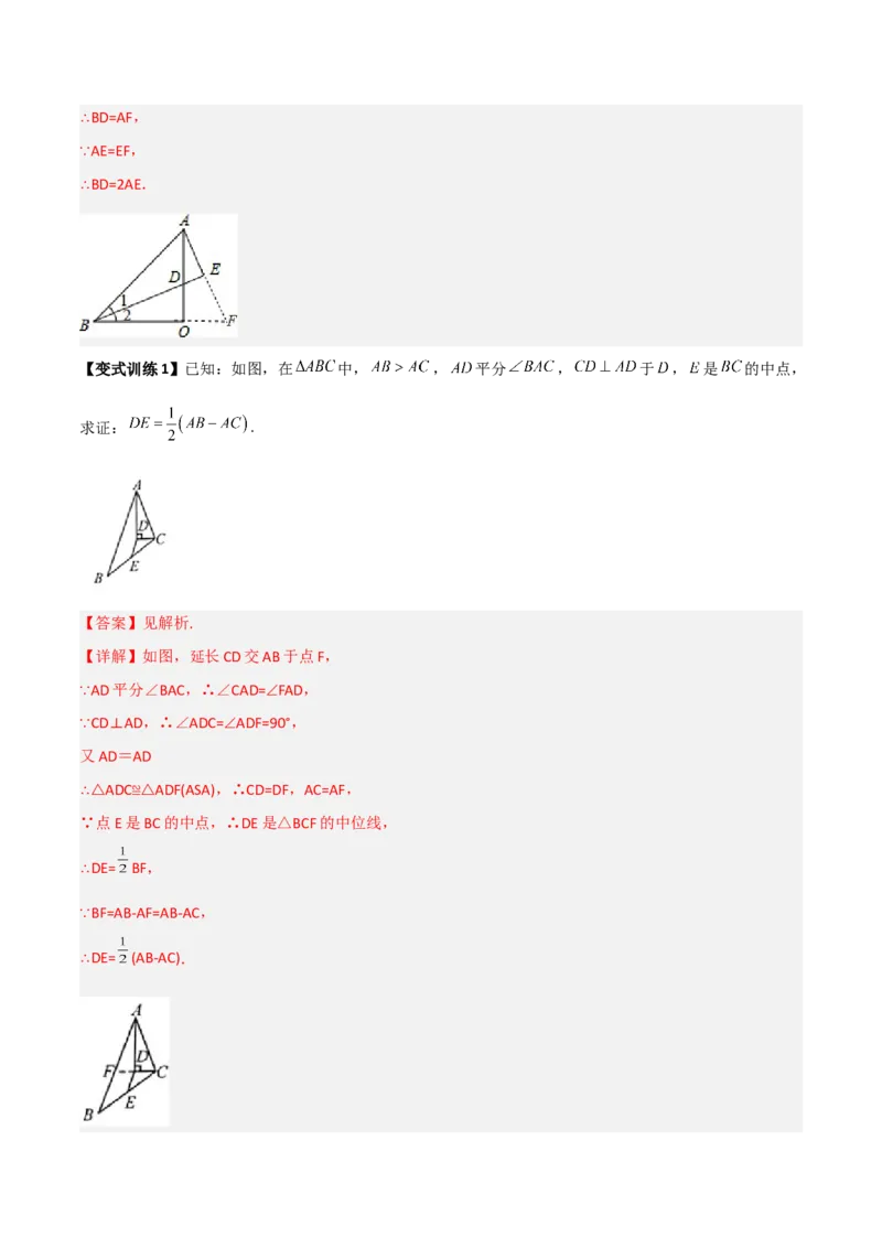 专题01与角平分线有关辅助线的四种做法（解析版）_北师大初中数学_8下-北师大版初中数学_旧版-可参考_06专项讲练