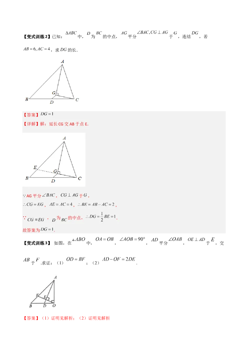专题01与角平分线有关辅助线的四种做法（解析版）_北师大初中数学_8下-北师大版初中数学_旧版-可参考_06专项讲练