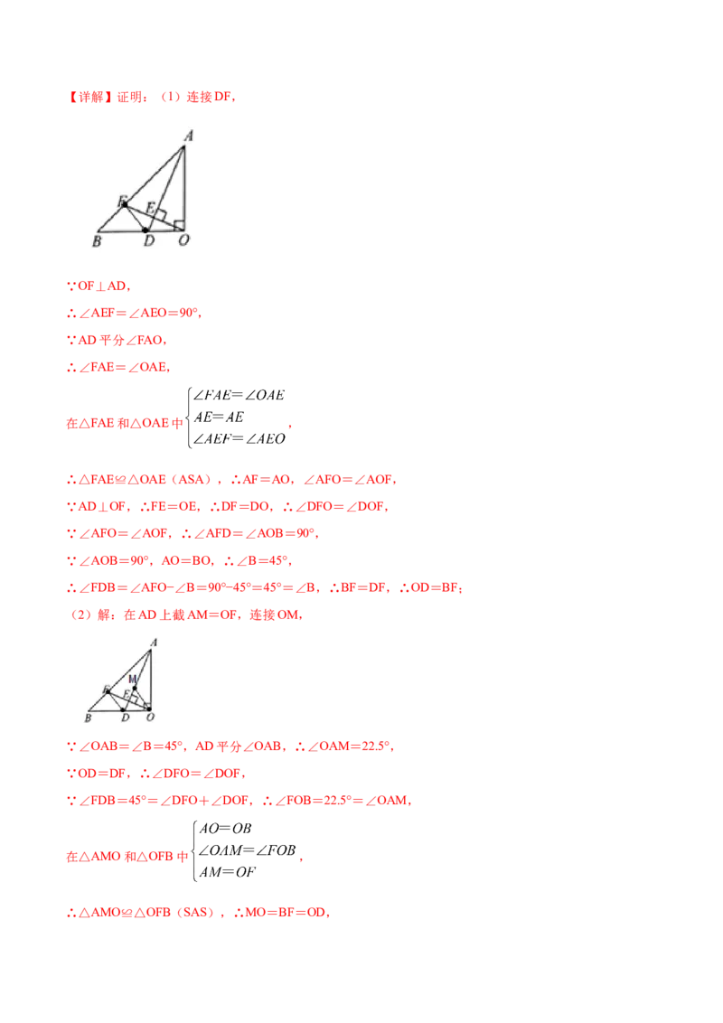 专题01与角平分线有关辅助线的四种做法（解析版）_北师大初中数学_8下-北师大版初中数学_旧版-可参考_06专项讲练