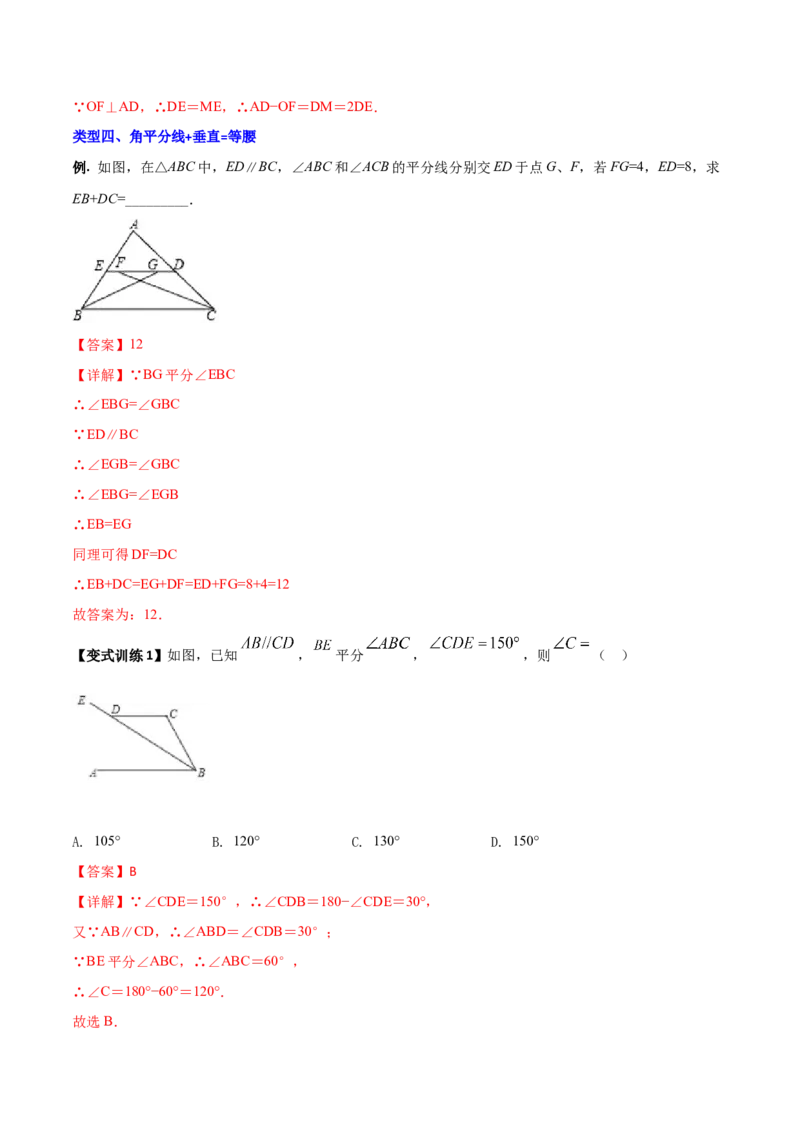 专题01与角平分线有关辅助线的四种做法（解析版）_北师大初中数学_8下-北师大版初中数学_旧版-可参考_06专项讲练