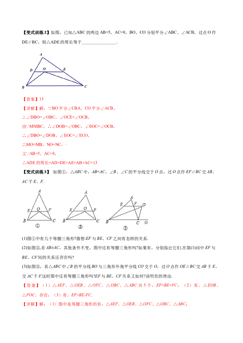 专题01与角平分线有关辅助线的四种做法（解析版）_北师大初中数学_8下-北师大版初中数学_旧版-可参考_06专项讲练