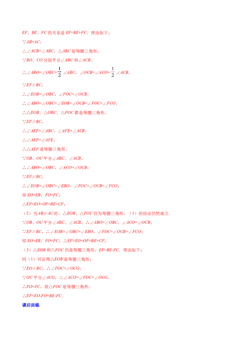 专题01与角平分线有关辅助线的四种做法（解析版）_北师大初中数学_8下-北师大版初中数学_旧版-可参考_06专项讲练