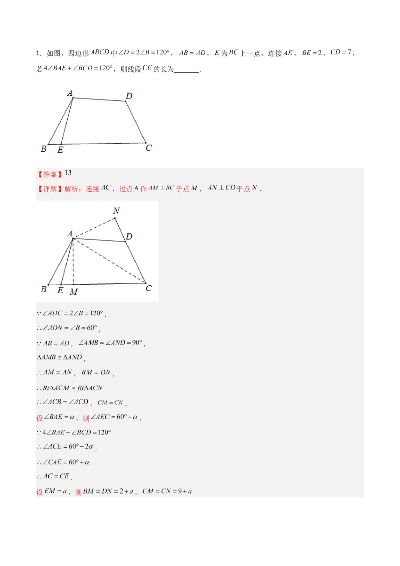 专题01与角平分线有关辅助线的四种做法（解析版）_北师大初中数学_8下-北师大版初中数学_旧版-可参考_06专项讲练