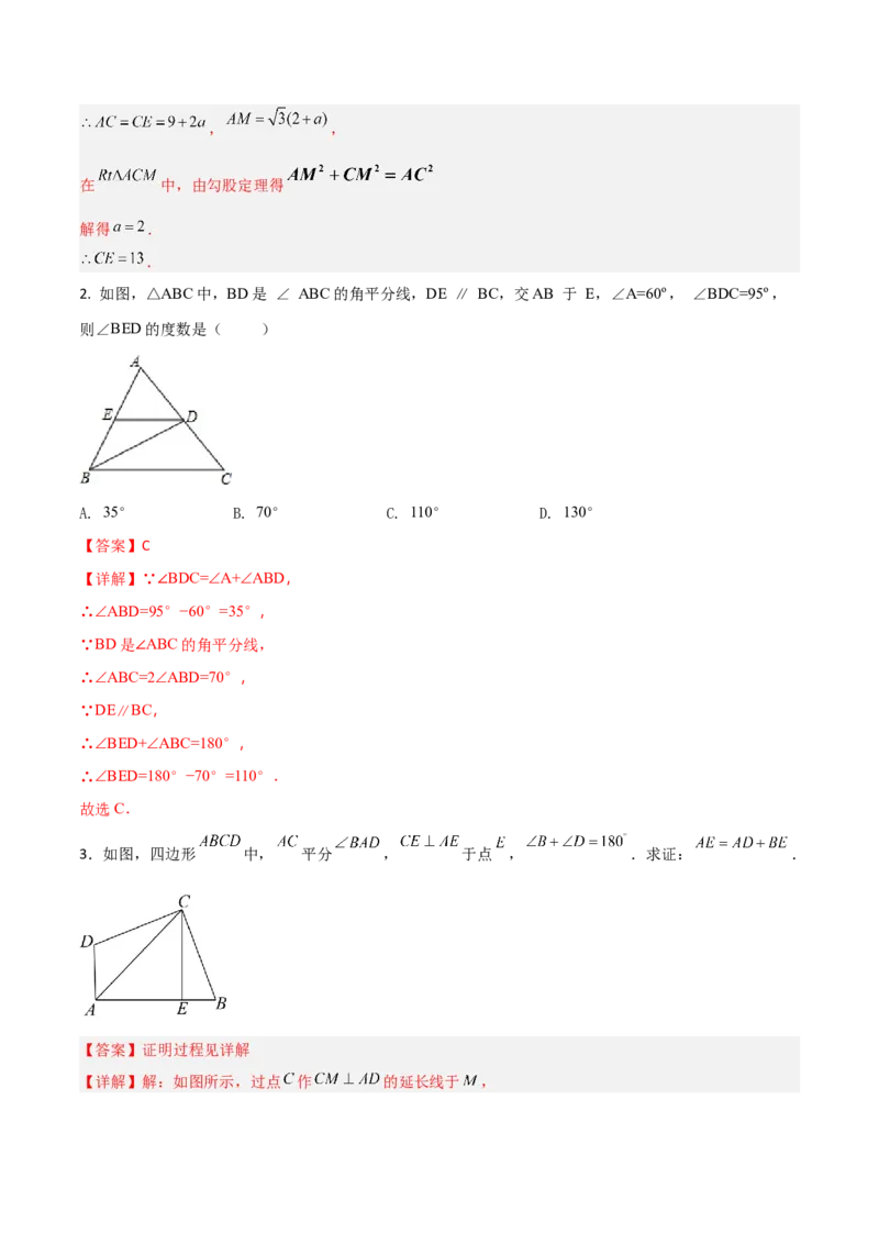 专题01与角平分线有关辅助线的四种做法（解析版）_北师大初中数学_8下-北师大版初中数学_旧版-可参考_06专项讲练