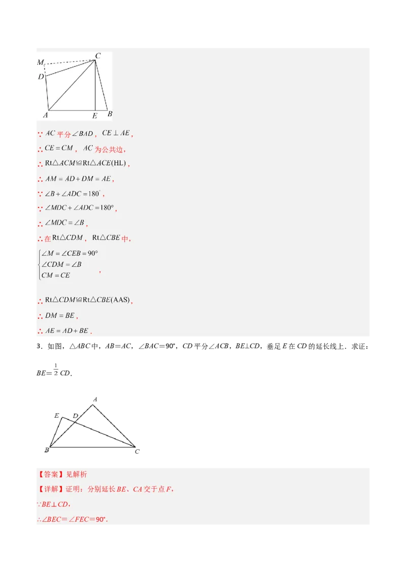 专题01与角平分线有关辅助线的四种做法（解析版）_北师大初中数学_8下-北师大版初中数学_旧版-可参考_06专项讲练