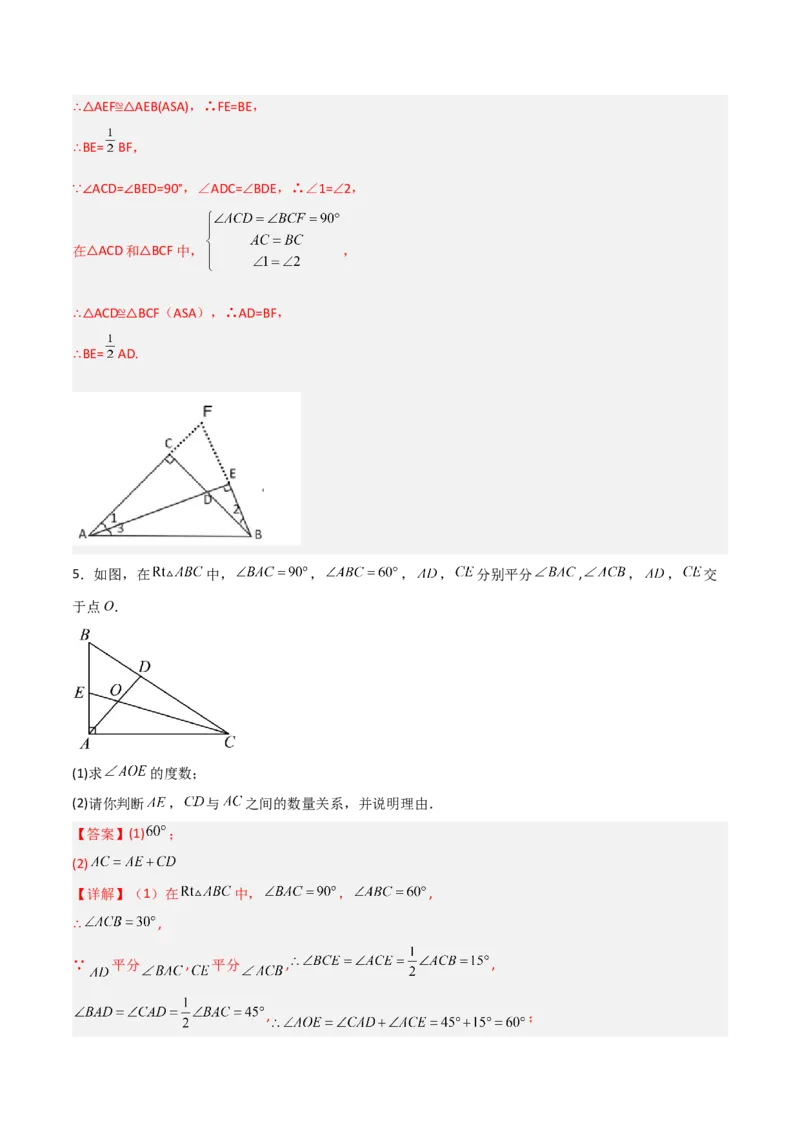 专题01与角平分线有关辅助线的四种做法（解析版）_北师大初中数学_8下-北师大版初中数学_旧版-可参考_06专项讲练