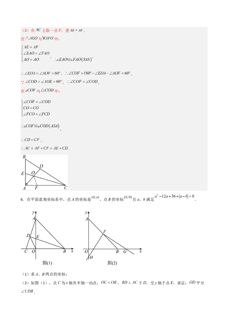 专题01与角平分线有关辅助线的四种做法（解析版）_北师大初中数学_8下-北师大版初中数学_旧版-可参考_06专项讲练