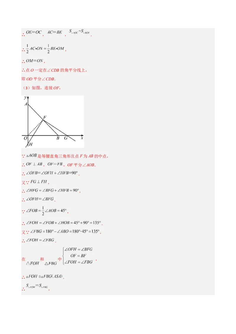 专题01与角平分线有关辅助线的四种做法（解析版）_北师大初中数学_8下-北师大版初中数学_旧版-可参考_06专项讲练