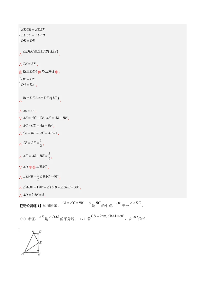 专题01与角平分线有关辅助线的四种做法（解析版）_北师大初中数学_8下-北师大版初中数学_旧版-可参考_06专项讲练