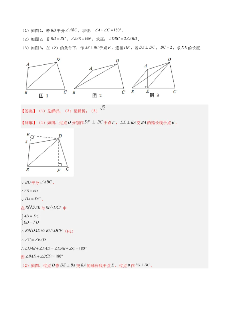 专题01与角平分线有关辅助线的四种做法（解析版）_北师大初中数学_8下-北师大版初中数学_旧版-可参考_06专项讲练