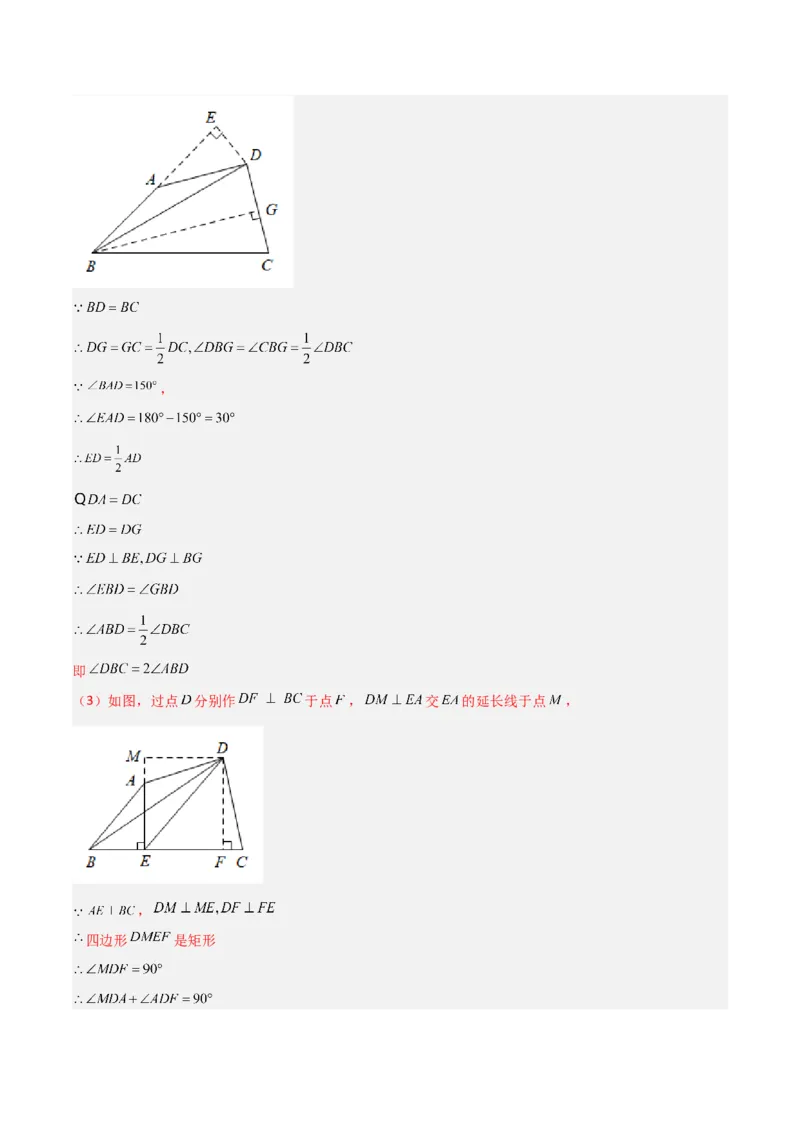 专题01与角平分线有关辅助线的四种做法（解析版）_北师大初中数学_8下-北师大版初中数学_旧版-可参考_06专项讲练