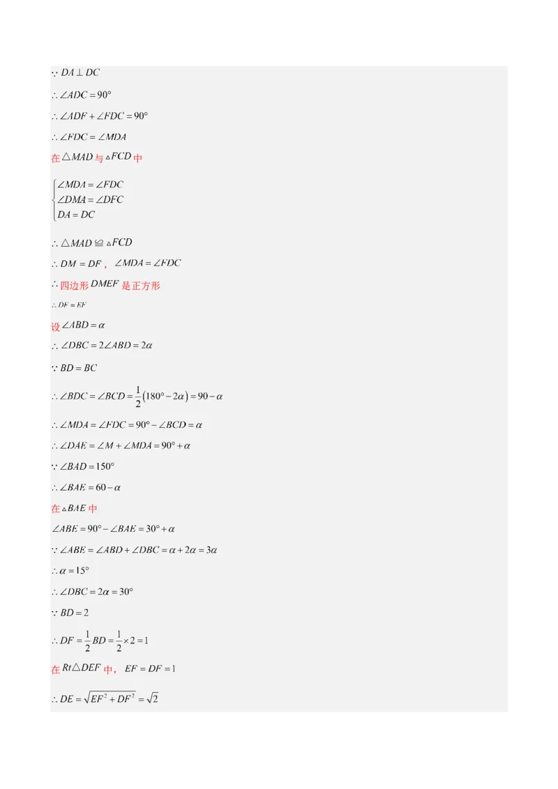 专题01与角平分线有关辅助线的四种做法（解析版）_北师大初中数学_8下-北师大版初中数学_旧版-可参考_06专项讲练