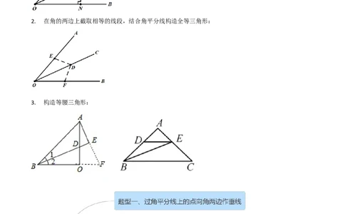 专题01与角平分线有关辅助线的四种做法（解析版）_北师大初中数学_8下-北师大版初中数学_旧版-可参考_06专项讲练