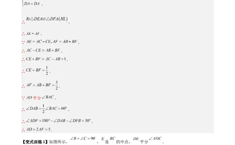 专题01与角平分线有关辅助线的四种做法（解析版）_北师大初中数学_8下-北师大版初中数学_旧版-可参考_06专项讲练