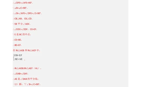 专题01与角平分线有关辅助线的四种做法（解析版）_北师大初中数学_8下-北师大版初中数学_旧版-可参考_06专项讲练