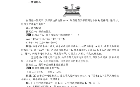 5.1第2课时等式的基本性质1_北师大初中数学_7上-北师大版初中数学_7上-初中数学北师大（旧版）赠送_03教案_全册教案（第1套）