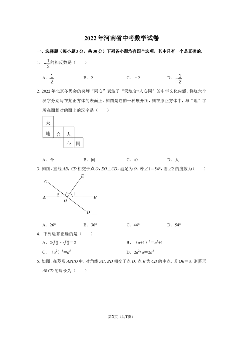 2022年河南省中考数学试卷_北师大初中数学_9下-北师大版初中数学_05习题试卷_6中考真题_2022各地中考真题