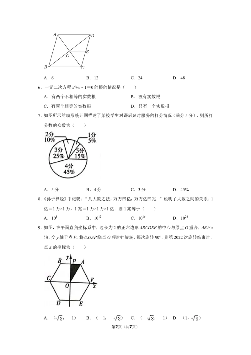 2022年河南省中考数学试卷_北师大初中数学_9下-北师大版初中数学_05习题试卷_6中考真题_2022各地中考真题
