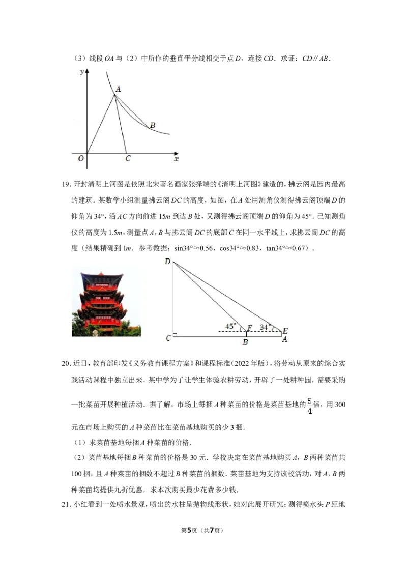 2022年河南省中考数学试卷_北师大初中数学_9下-北师大版初中数学_05习题试卷_6中考真题_2022各地中考真题