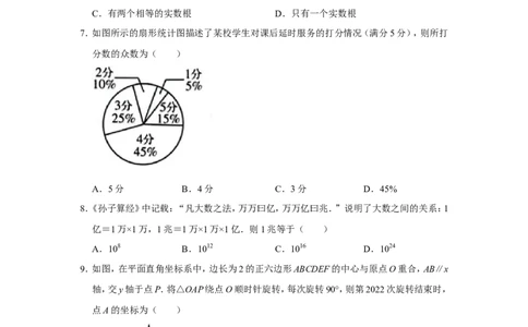 2022年河南省中考数学试卷_北师大初中数学_9下-北师大版初中数学_05习题试卷_6中考真题_2022各地中考真题