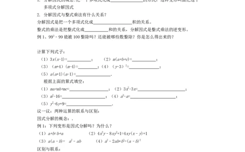 4.1因式分解_北师大初中数学_8下-北师大版初中数学_旧版-可参考_04学案