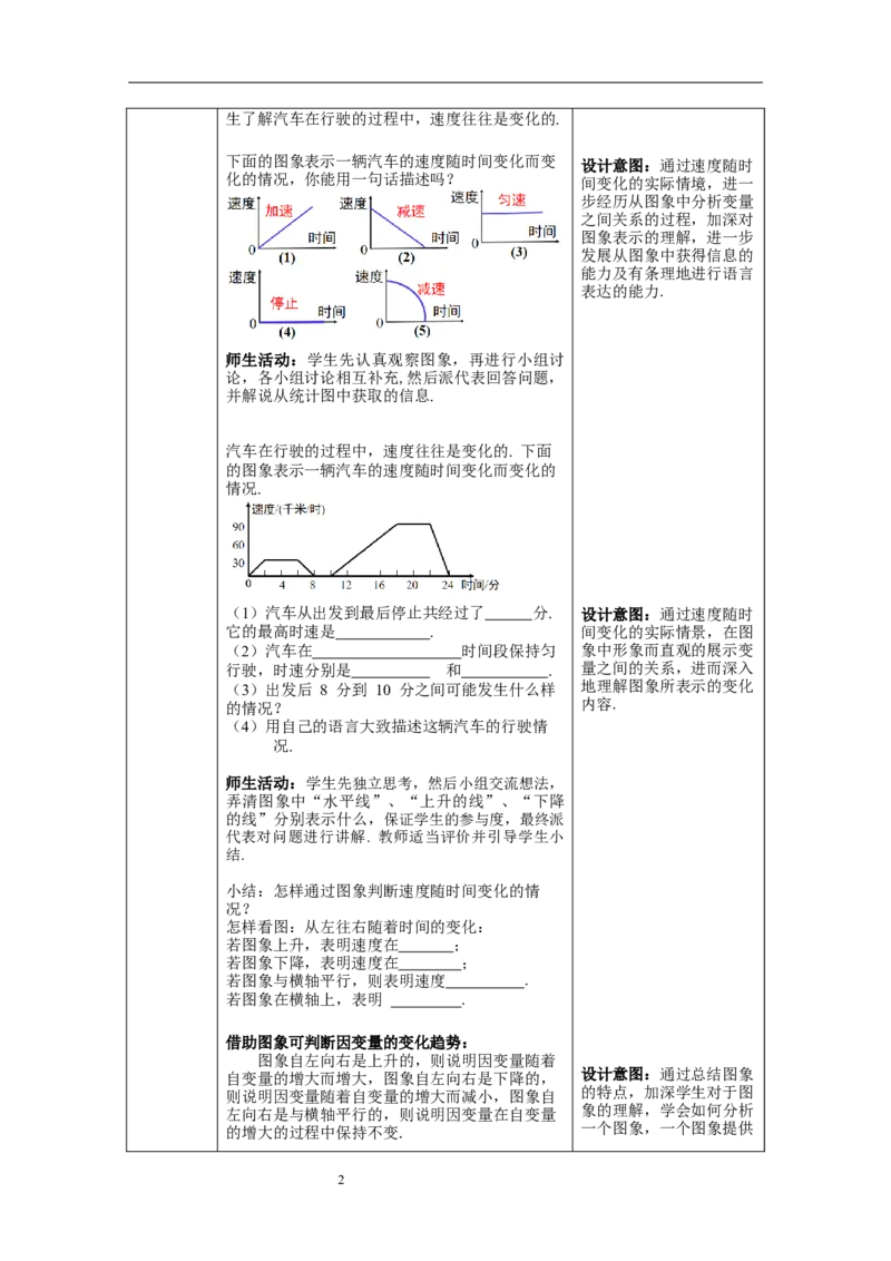3.3第2课时折线型图象教案_北师大初中数学_7下-北师大版初中数学_7下-初中数学北师大版（旧版）赠送_01课件+教案+学案新课标_教案_3.BS七下第三章变量之间的关系教案