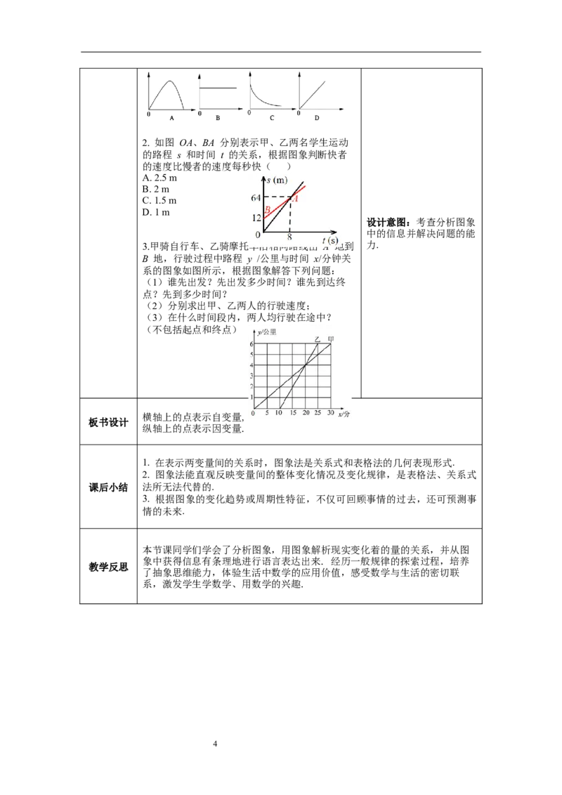 3.3第2课时折线型图象教案_北师大初中数学_7下-北师大版初中数学_7下-初中数学北师大版（旧版）赠送_01课件+教案+学案新课标_教案_3.BS七下第三章变量之间的关系教案