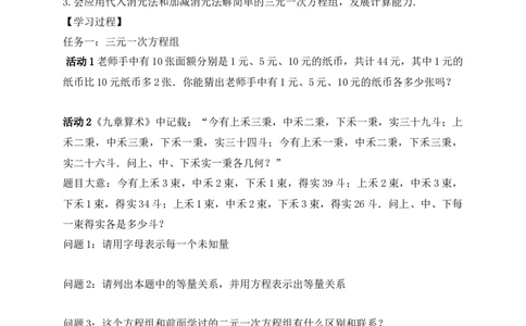 5.5三元一次方程组学案（含答案）2025-2026学年数学北师大版（2024）八年级上册_北师大初中数学_8上-北师大版初中数学_初中数学北师大8上-2025秋季新版_第二套推荐25