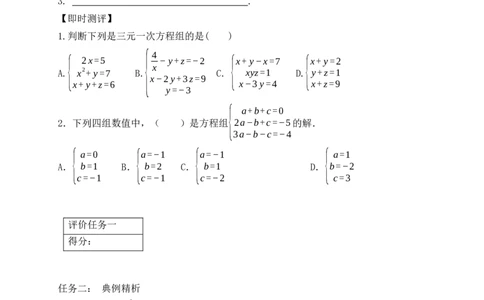 5.5三元一次方程组学案（含答案）2025-2026学年数学北师大版（2024）八年级上册_北师大初中数学_8上-北师大版初中数学_初中数学北师大8上-2025秋季新版_第二套推荐25