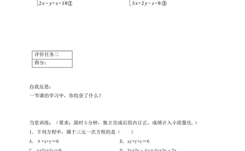 5.5三元一次方程组学案（含答案）2025-2026学年数学北师大版（2024）八年级上册_北师大初中数学_8上-北师大版初中数学_初中数学北师大8上-2025秋季新版_第二套推荐25