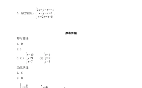 5.5三元一次方程组学案（含答案）2025-2026学年数学北师大版（2024）八年级上册_北师大初中数学_8上-北师大版初中数学_初中数学北师大8上-2025秋季新版_第二套推荐25