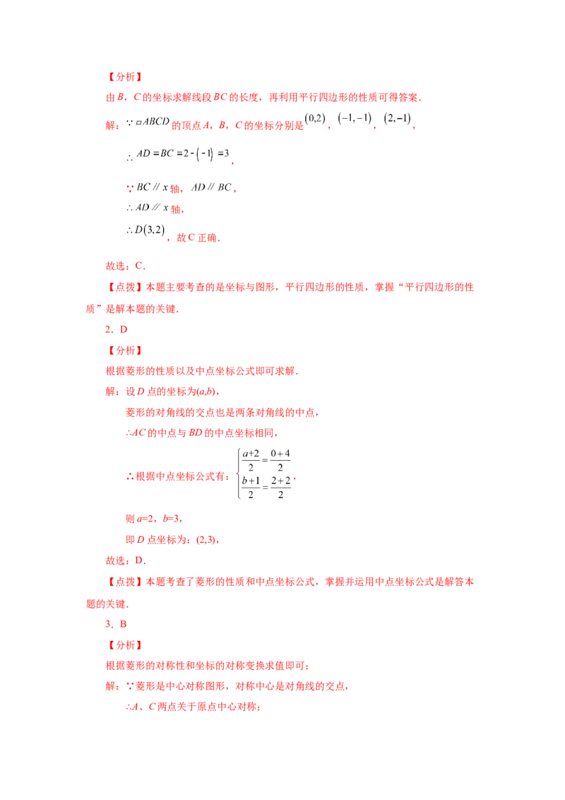 专题1.18直角坐标系背景下的特殊平行四边形（基础篇）（专项练习）-2022-2023学年九年级数学上册基础知识专项讲练（北师大版）_北师大初中数学_9上-北师大版初中数学_06专项讲练