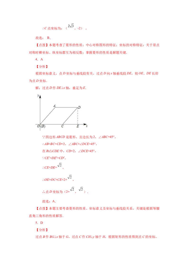 专题1.18直角坐标系背景下的特殊平行四边形（基础篇）（专项练习）-2022-2023学年九年级数学上册基础知识专项讲练（北师大版）_北师大初中数学_9上-北师大版初中数学_06专项讲练