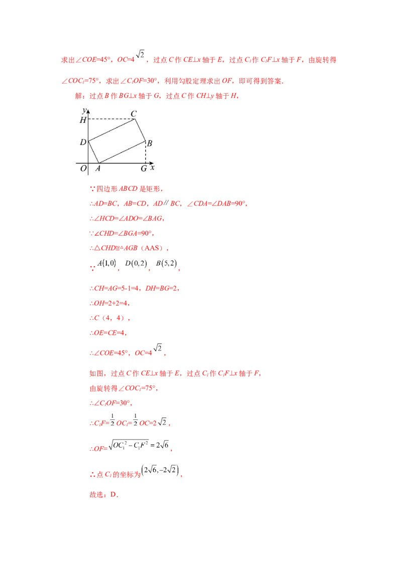 专题1.18直角坐标系背景下的特殊平行四边形（基础篇）（专项练习）-2022-2023学年九年级数学上册基础知识专项讲练（北师大版）_北师大初中数学_9上-北师大版初中数学_06专项讲练