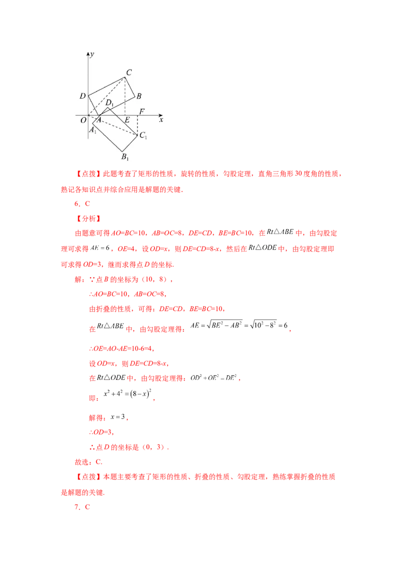 专题1.18直角坐标系背景下的特殊平行四边形（基础篇）（专项练习）-2022-2023学年九年级数学上册基础知识专项讲练（北师大版）_北师大初中数学_9上-北师大版初中数学_06专项讲练