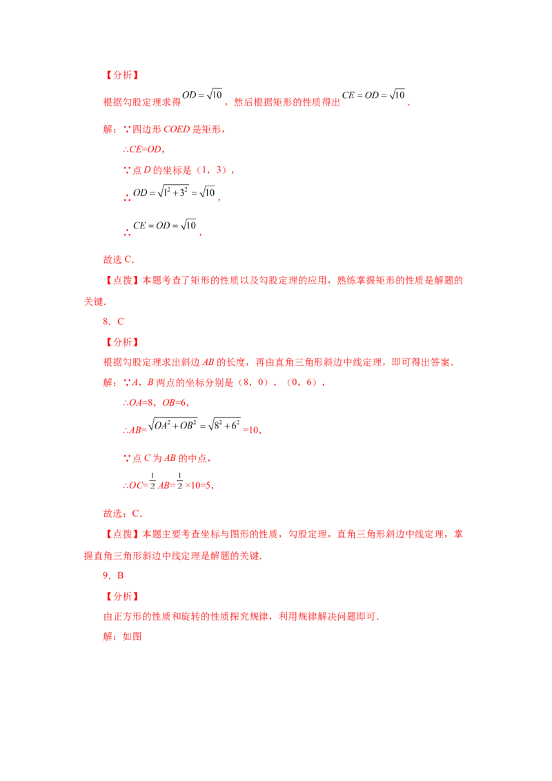 专题1.18直角坐标系背景下的特殊平行四边形（基础篇）（专项练习）-2022-2023学年九年级数学上册基础知识专项讲练（北师大版）_北师大初中数学_9上-北师大版初中数学_06专项讲练