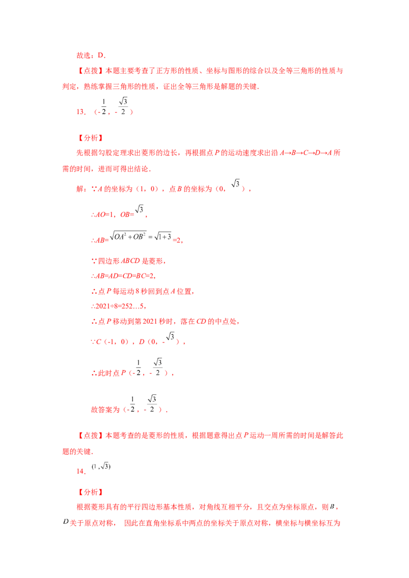 专题1.18直角坐标系背景下的特殊平行四边形（基础篇）（专项练习）-2022-2023学年九年级数学上册基础知识专项讲练（北师大版）_北师大初中数学_9上-北师大版初中数学_06专项讲练