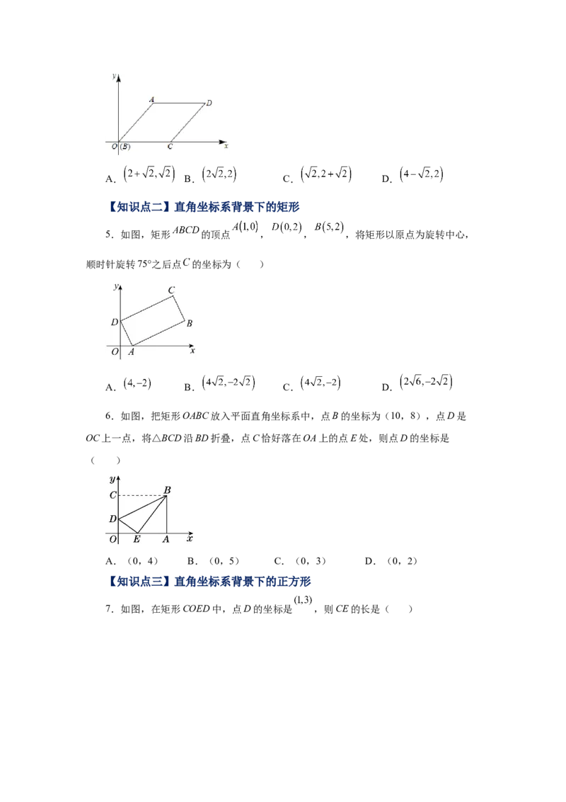 专题1.18直角坐标系背景下的特殊平行四边形（基础篇）（专项练习）-2022-2023学年九年级数学上册基础知识专项讲练（北师大版）_北师大初中数学_9上-北师大版初中数学_06专项讲练