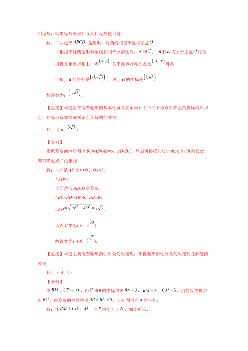 专题1.18直角坐标系背景下的特殊平行四边形（基础篇）（专项练习）-2022-2023学年九年级数学上册基础知识专项讲练（北师大版）_北师大初中数学_9上-北师大版初中数学_06专项讲练